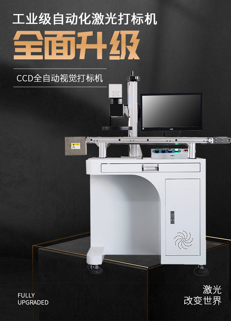 视觉激光自动激光打标机